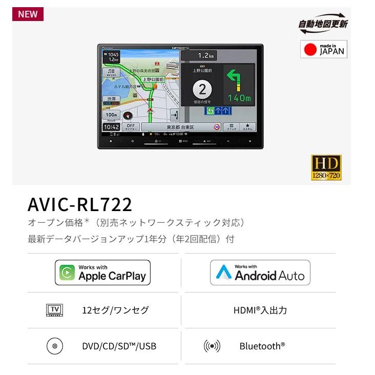 楽ナビ AVIC-RL722 新型 車種別取付キットやオプション品とのセットで