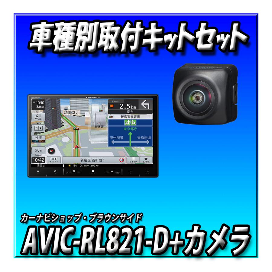 楽ナビ 【3点セット販売】AVIC-RL821-D(AVIC-RL721の廉価版)＋バック