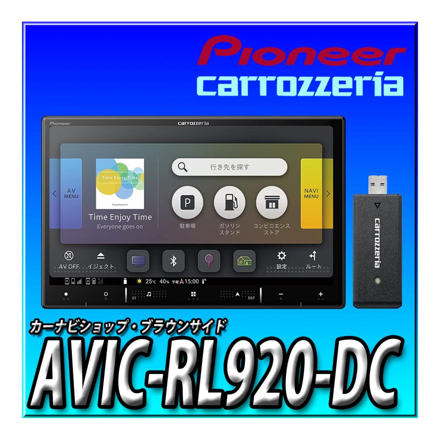 カロッツェリア AVIC-RL920-DC 8V型　美品 楽ナビ AVIC-RL920-DC 新品未開封 8インチ 2025/10/31日まで