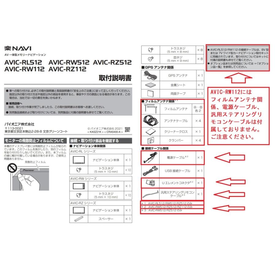 AVIC-RW112 代引手数料無料 パイオニア カロッツェリア 楽ナビ 新品 7型HDパネル 幅200mmワイド Bluetooth接続 7インチ カーナビ|brownside-navi|03
