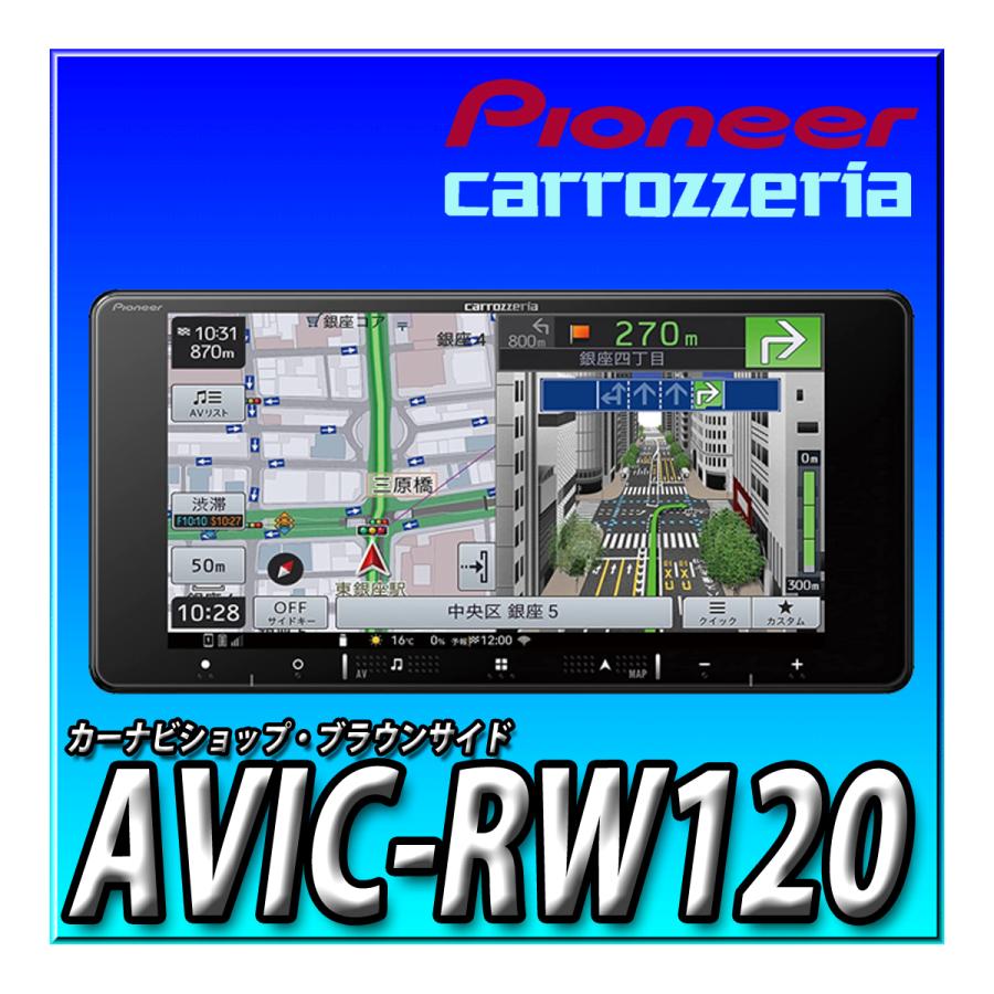 楽ナビ AVIC-RW120 新品未開封 送料無料 パイオニア 楽ナビ AVIC-RW120 新品未開封 送料無料 パイオニア