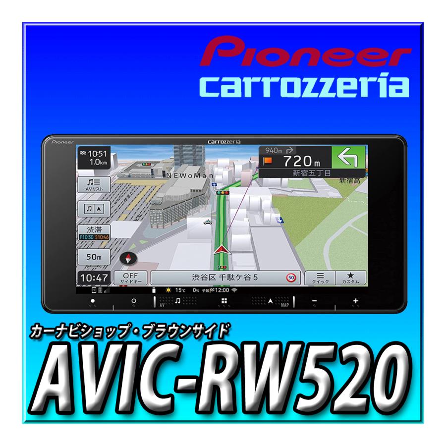AVIC-RW520 送料無料 パイオニア カロッツェリア 楽ナビ 7型HD幅200mm