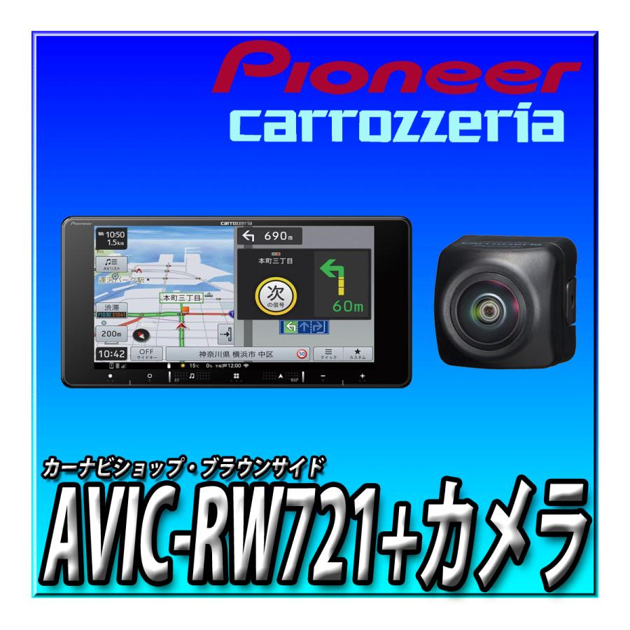 楽ナビ 【バックカメラセット】AVIC-RW721＋ND-BC9 Pioneer カーナビ 7