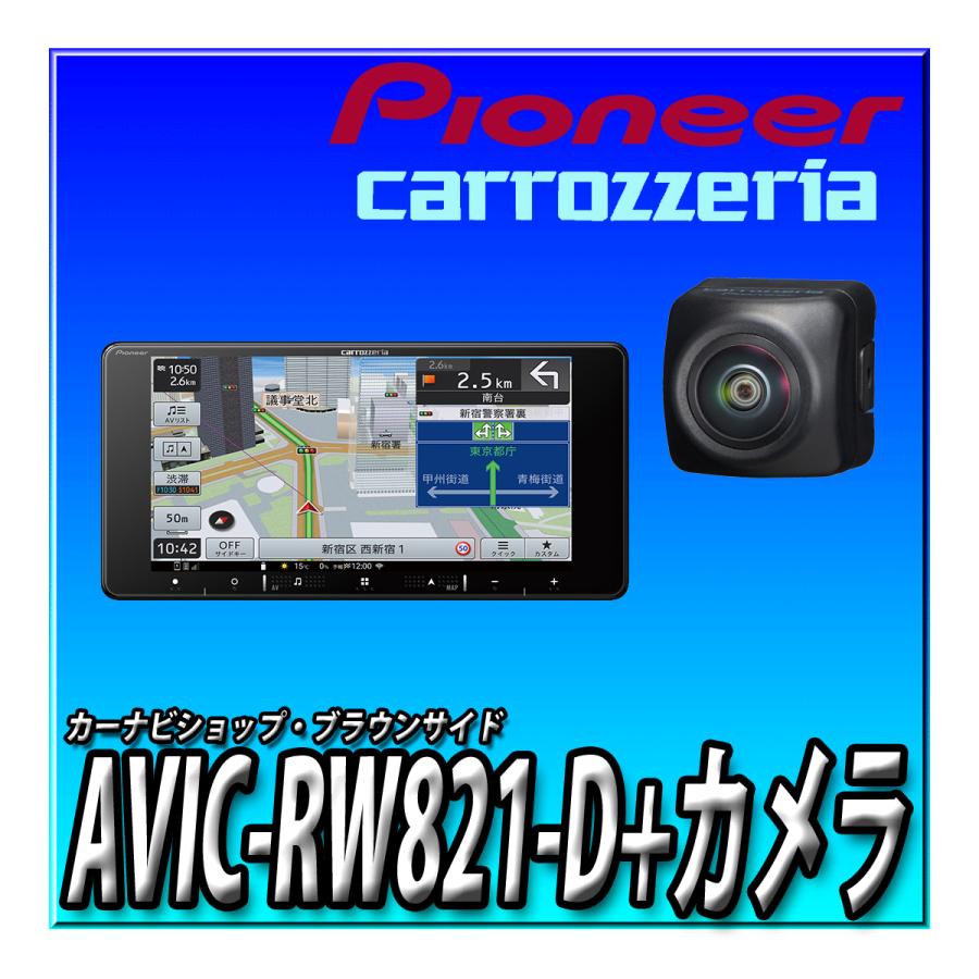 楽ナビ 【バックカメラセット】AVIC-RW821-D 当日出荷 2024年 楽ナビ 【バックカメラセット】AVIC-RW821-D 当日出荷 2024年