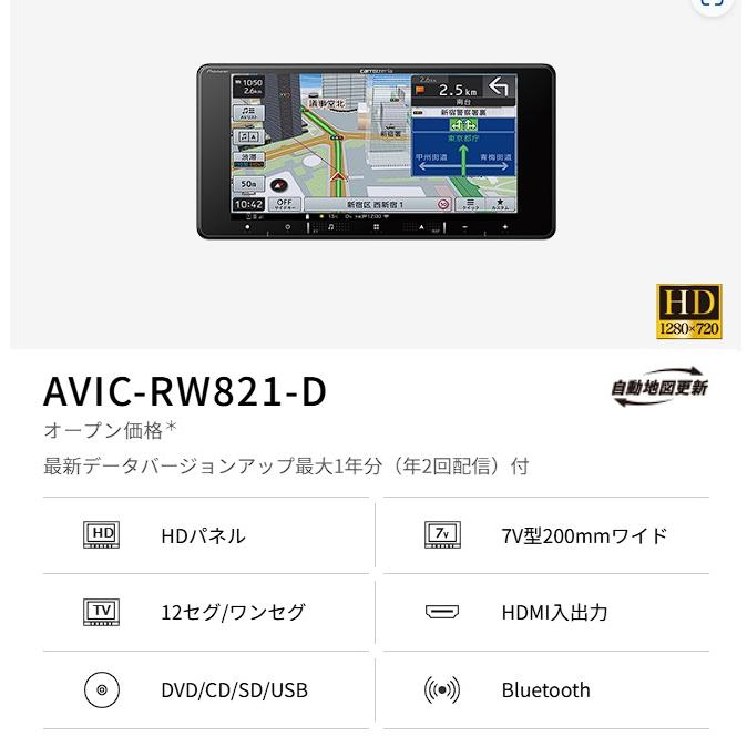 楽ナビ 【バックカメラセット】AVIC-RW821-D 2024年モデル＋ND-BC9