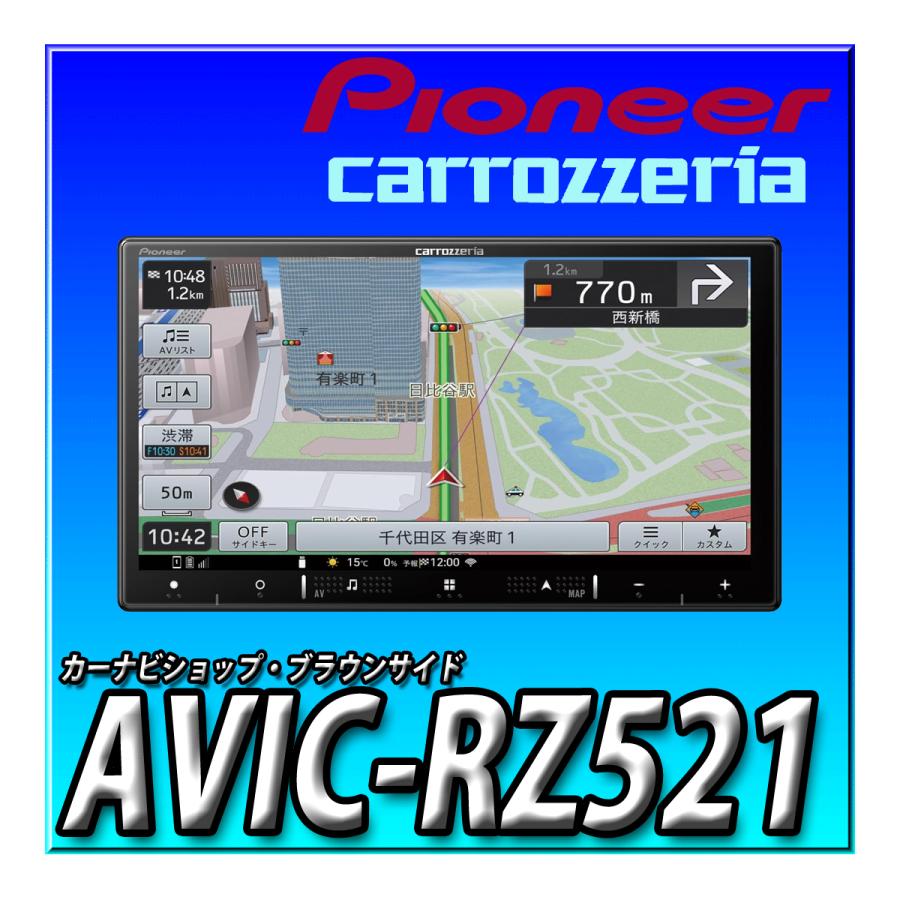 楽ナビ AVIC-RZ521 Pioneer カーナビ 7インチ 2D(180mm) HD画質 楽ナビ AVIC-RZ521 Pioneer カーナビ 7インチ 2D(180mm) HD画質