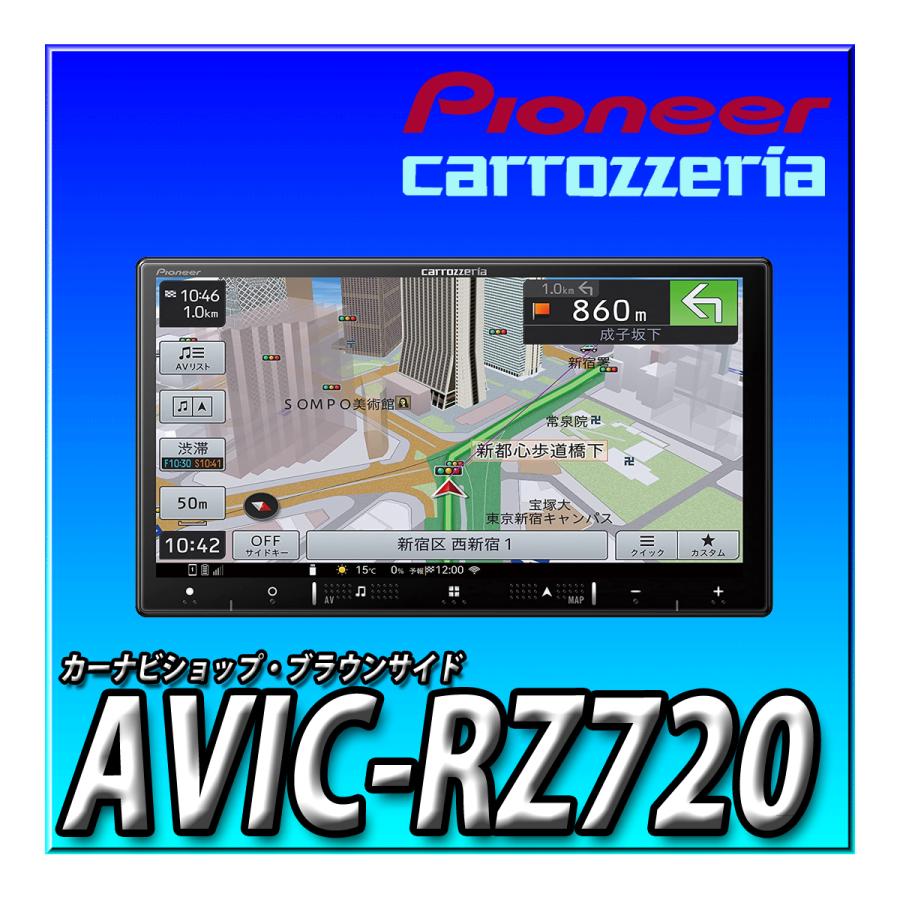 楽ナビ AVIC-RZ720 当日出荷 新品未開封 送料無料 7インチ 2DIN180mm カロッツェリア カーナビ 地デジ DVD Bluetooth : カーナビショップ・ブラウンサイド - 通販 - Yahoo!ショッピング 楽ナビ AVIC-RZ720 当日出荷 新品未開封 送料無料 7インチ 2DIN180mm カロッツェリア カーナビ 地デジ DVD Bluetooth : カーナビショップ・ブラウンサイド - 通販 - Yahoo!ショッピング