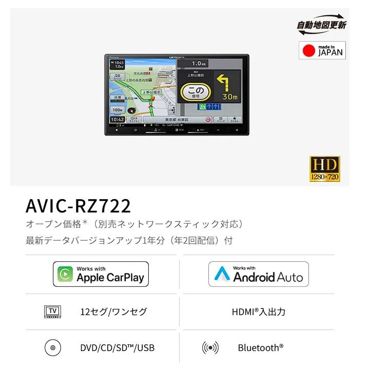 楽ナビ AVIC-RZ722 新型 車種別取付キッ トやオプション品とのセットで