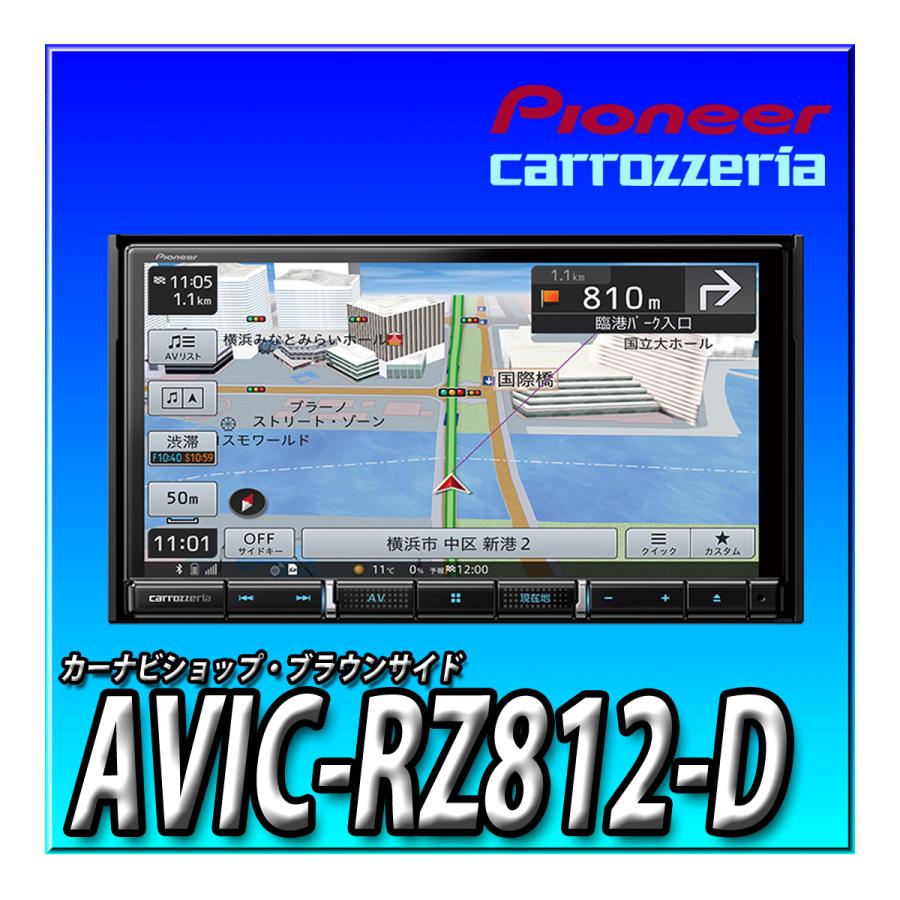 AVIC-RZ812-D (AVIC-RZ712同等品) 地図更新無料 幅180mm 7V型HD TV DVD 