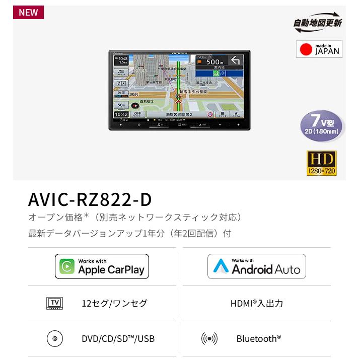 新品未使用品　Pioneer AVIC-RZ822-D 楽ナビ AVIC-RZ822-D カロッツェリア パイオニア 7型 HD フルセグ地