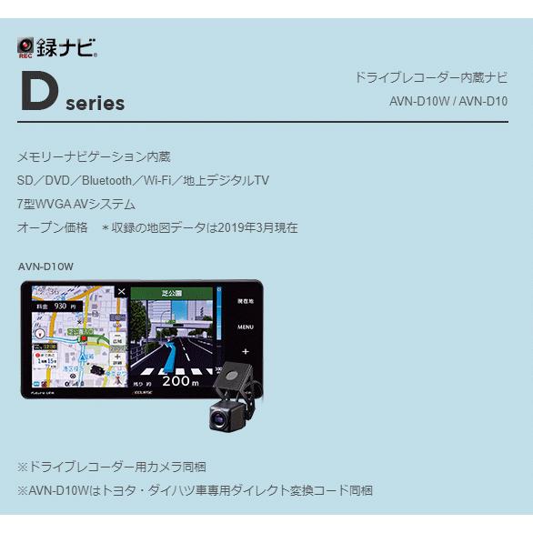 100 本物保証 Avn D10w Bec113 バックカメラセット 後方録画が可能 年度秋版地図収録 代引手数料無料ドライブレコーダー内蔵 地図更新無料 Avn D10wbec113 カーナビショップ ブラウンサイド 通販 Yahoo ショッピング 全国宅配無料 Www Doctor Plan Com