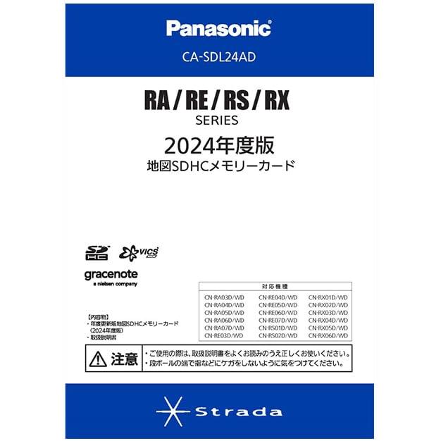 CA-SDL24AD パナソニック 2024年度版地図SDHCメモリーカード RA/RE/RS 
