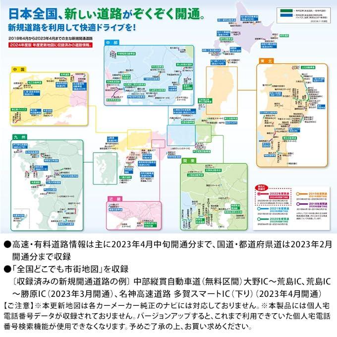 CA-SDL24AD パナソニック 2024年度版地図SDHCメモリーカード RA/RE/RS 