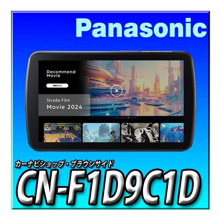 新品未開封 Panasonic CN-F1D9C1D カーナビ Strada Panasonic パナソニック CN-F1D9C1D 9V型大画面モデル SD
