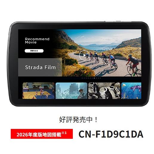 Strada CN-F1D9C1DA 2026年度版地図搭載 ネット動画対応 つながるナビ