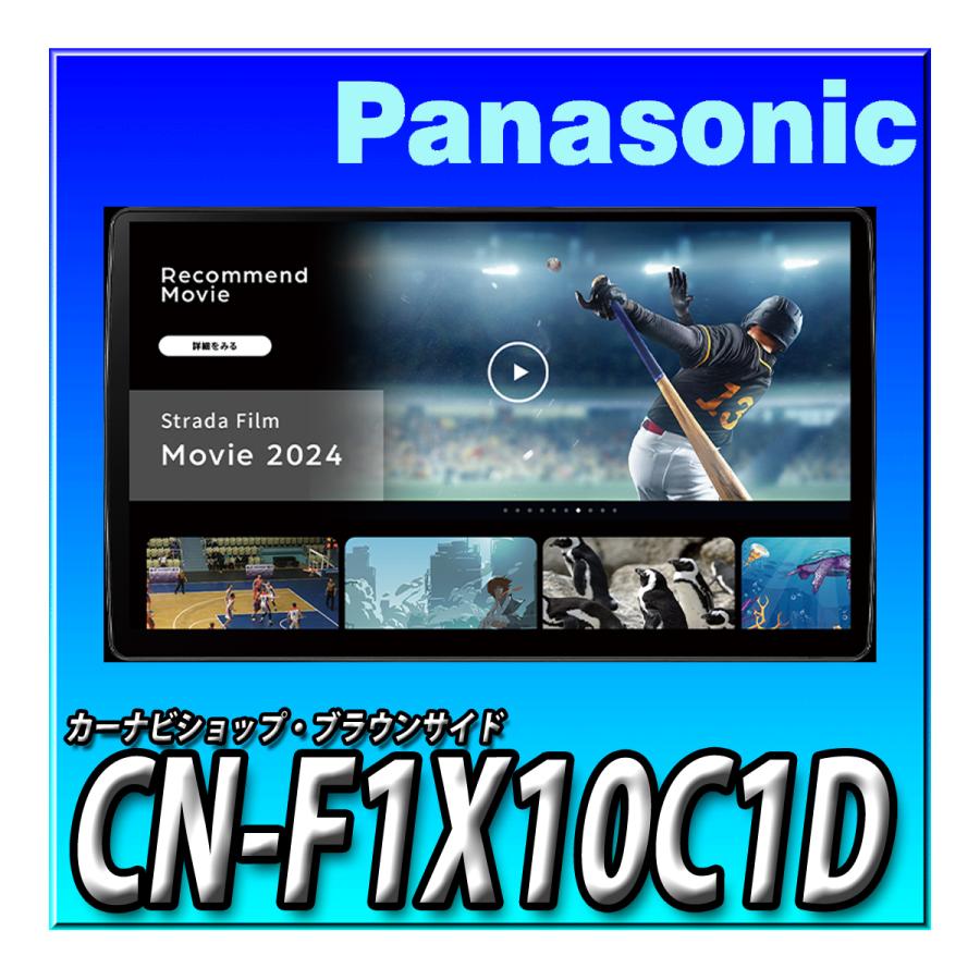 最新　最安値　早い者勝ちPanasonic CN-F1X10C1D カーナビ カーナビ CN-F1X10C1D | Strada[ストラーダ] | Panasonic