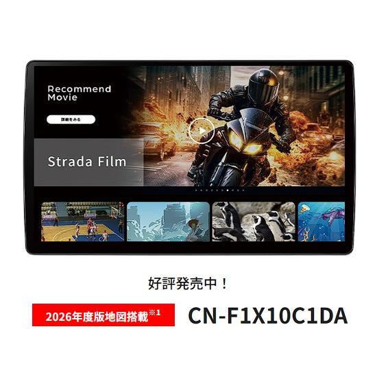 Strada CN-F1X10C1DA 2026年度版地図搭載 ネット動画対応 つながるナビ