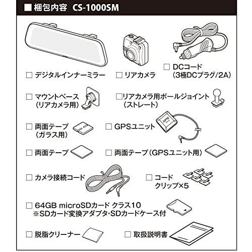 こてつ セルスター CS-1000SM 駐車監視配線付き ミラー型ドラレコ CS-1000SM | ドライブレコーダー | セルスター工業株式会社