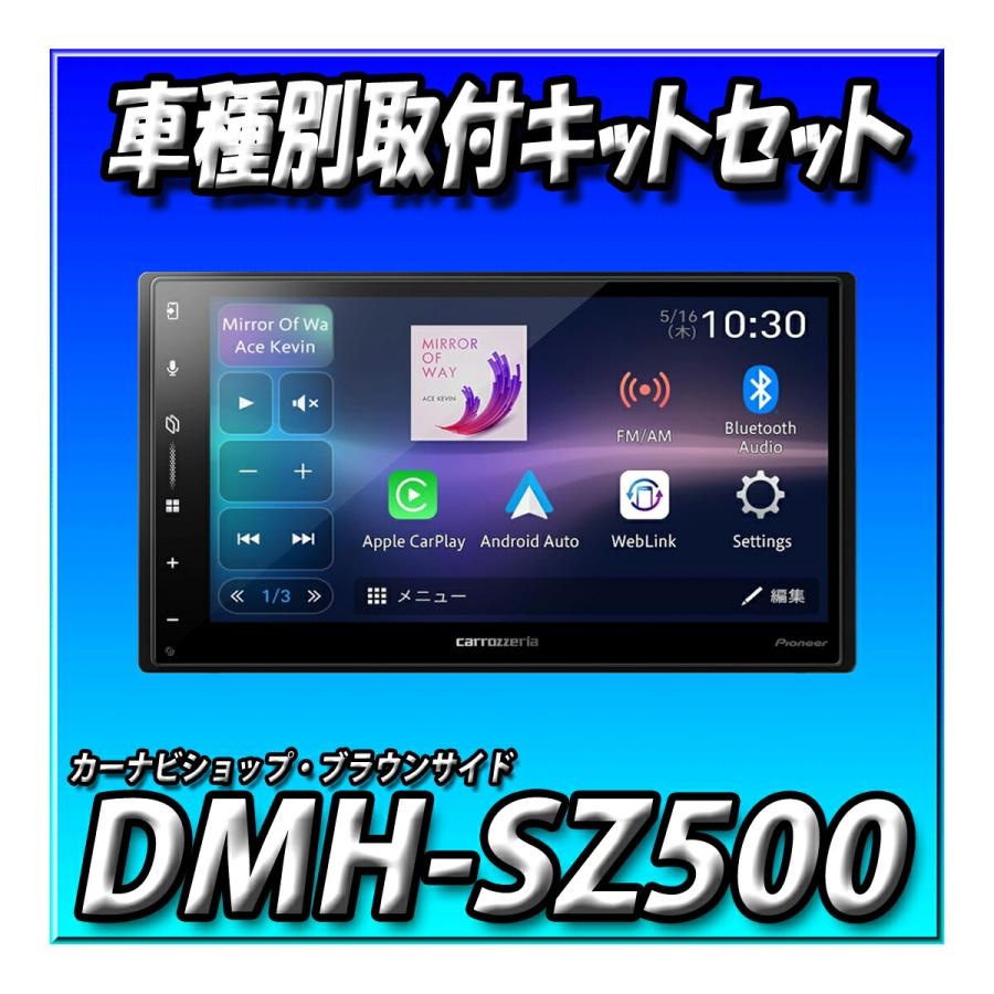 カロッツェリアナビ　3点セット カロッツェリア 【3点セット販売】DMH-SZ500+タント・ファンクロス（R4