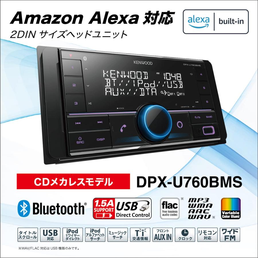 ケンウッド DPX-U760BMS 新品未開封 2DINレシーバー MP3 WMA AAC WAV