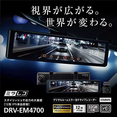 DRV-EM4700 新品未開封品 ケンウッド ドライブレコーダー ミラー型 デジタルミラー搭載 IPS液晶 前後高感度  バンド式 ミラレコ KENWOOD｜brownside-navi｜03