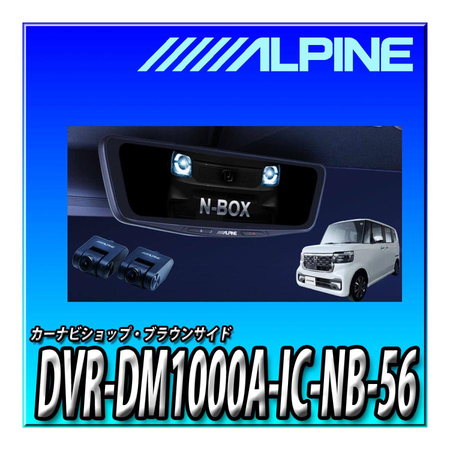 pine　【新品未開封】アルパイン　DVR-DM1000A-IC ALPINE DVR-DM1000A-IC アルパイン ドライブレコーダー搭載10型