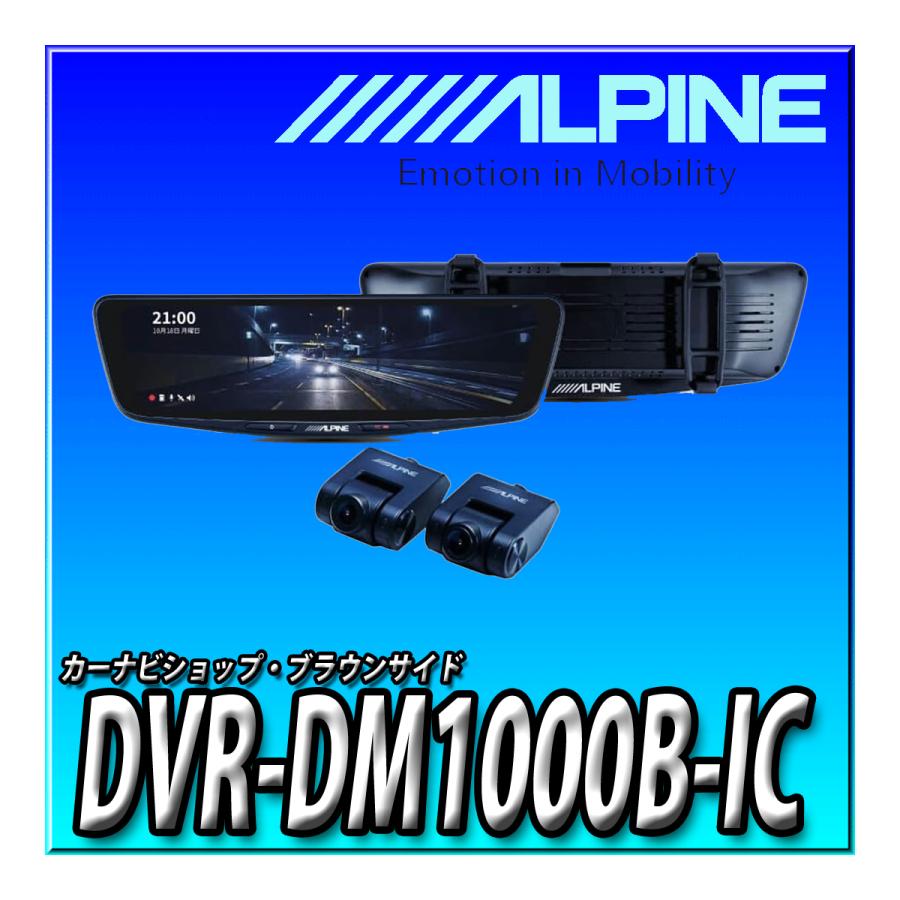 ALPINE DVR-DM1000B-IC アルパイン(ALPINE) ドライブレコーダー ALPINE DVR-DM1000B-IC アルパイン(ALPINE) ドライブレコーダー