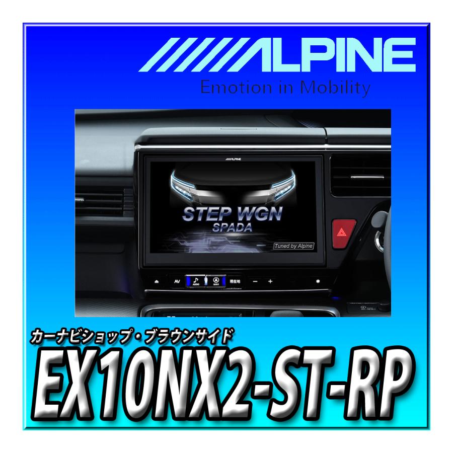 ALPINE（アルパイン） EX10NX2-ST-RP 新品未開封 ステップワゴンH29.9