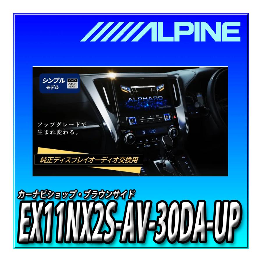 ビッグX11 EX11NX2S-AV-30DA-UP アルパイン11インチカーナビ BIG X