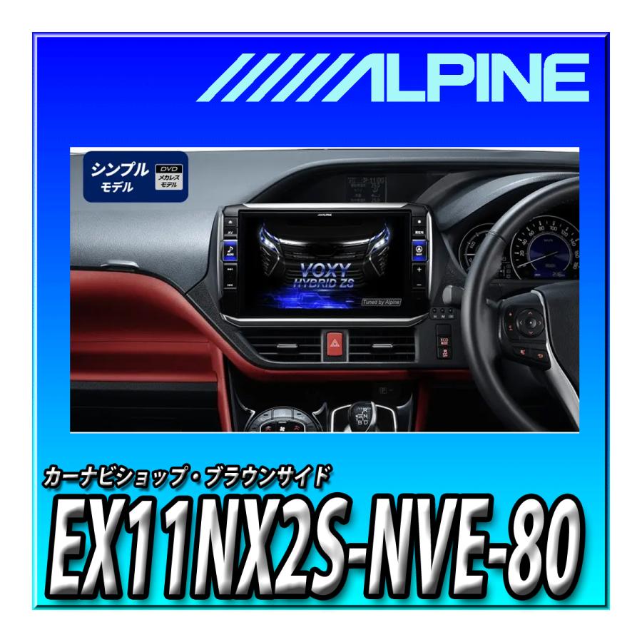 ビッグX11 EX11NX2S-NVE-80 アルパイン 車種専用11インチ大画面