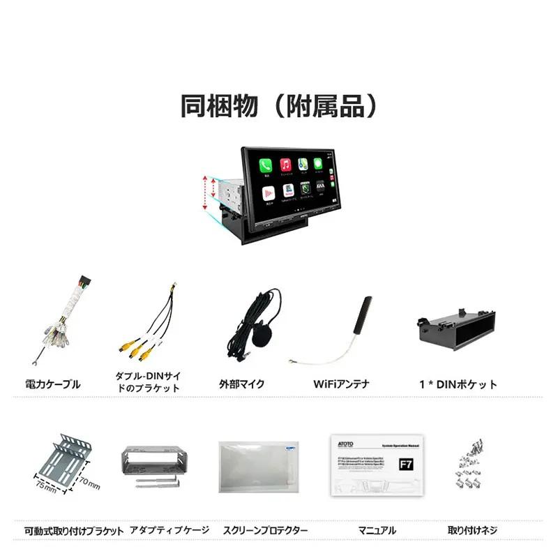 ATOTO F7G110XE-A 10.1インチ 取付キット・オプション同梱可能 ATOTO F7G110XE-A 10.1インチ 取付キット・オプション同梱可能