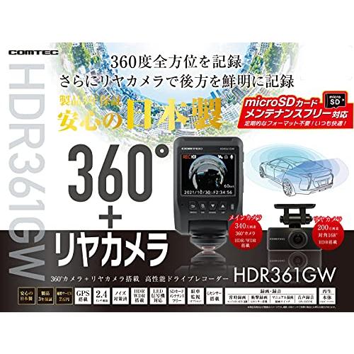 コムテック（Comtec） HDR361GW ドライブレコーダー 360度+リヤカメラ