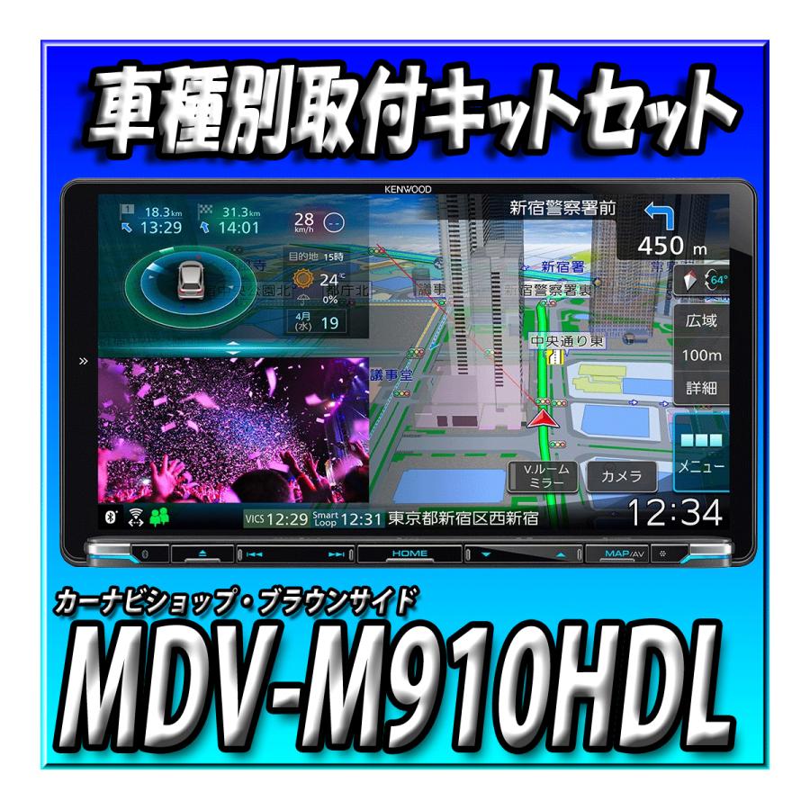 彩速ナビ 【3点セット販売】MDV-M910HDL+トヨタ車用ダイレクト接続 