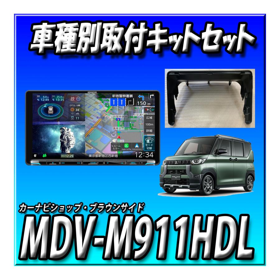 彩速ナビ 【10点セット販売】MDV-M911HDL＋バックカメラ・ドラレコ 