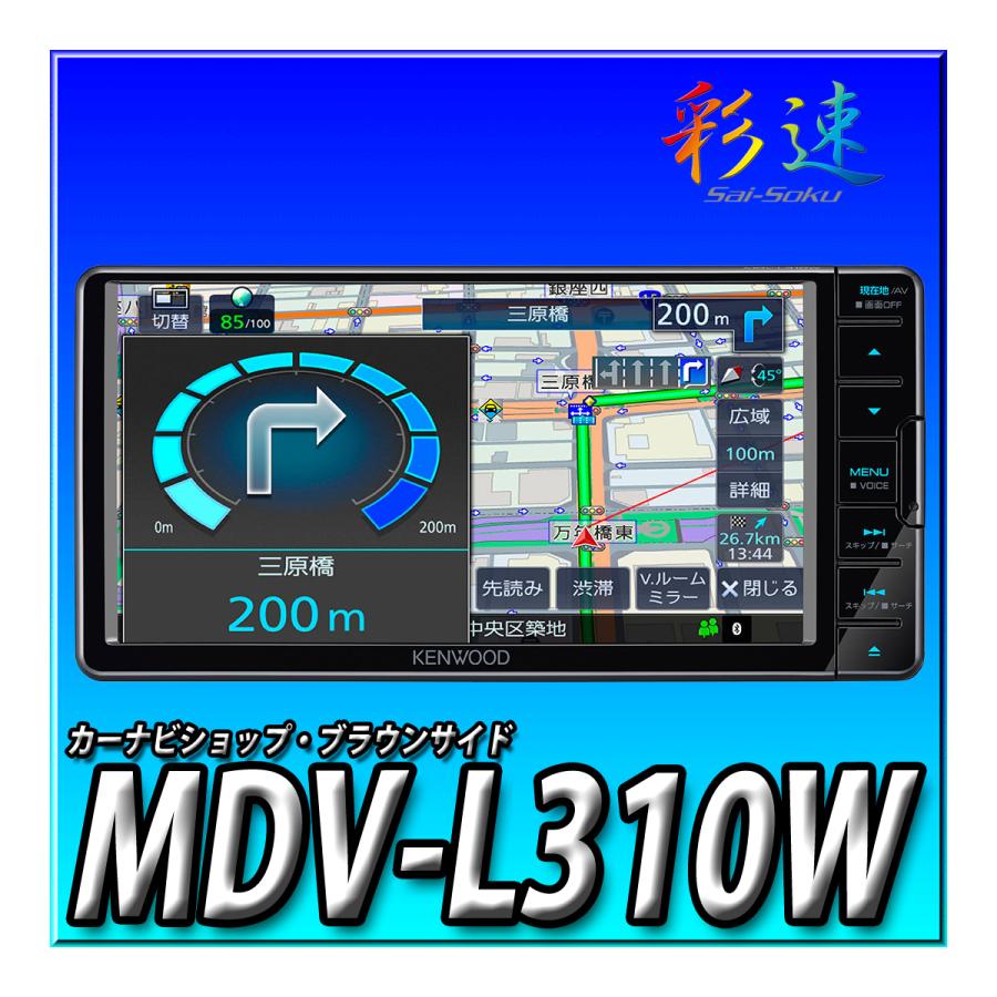 MDV-L310W 新品未開封 送料無料 新品 7型 幅200mm ワンセグ CD録音 USB 