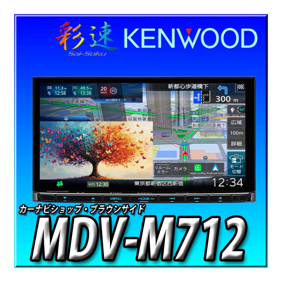 彩速ナビ MDV-M712 2DIN7インチ Apple CarPlay Android Auto 地デジ