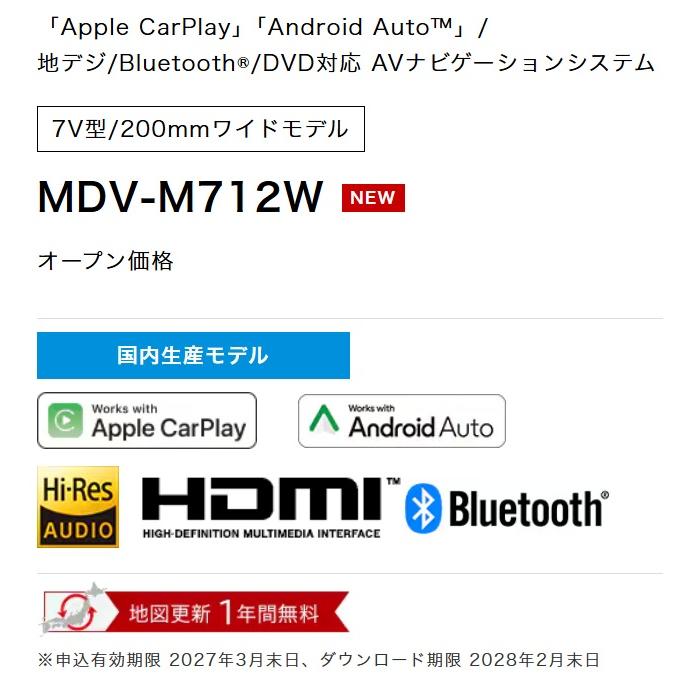 彩速ナビ MDV-M712W 7インチワイド Apple CarPlay Android Auto 地デジ
