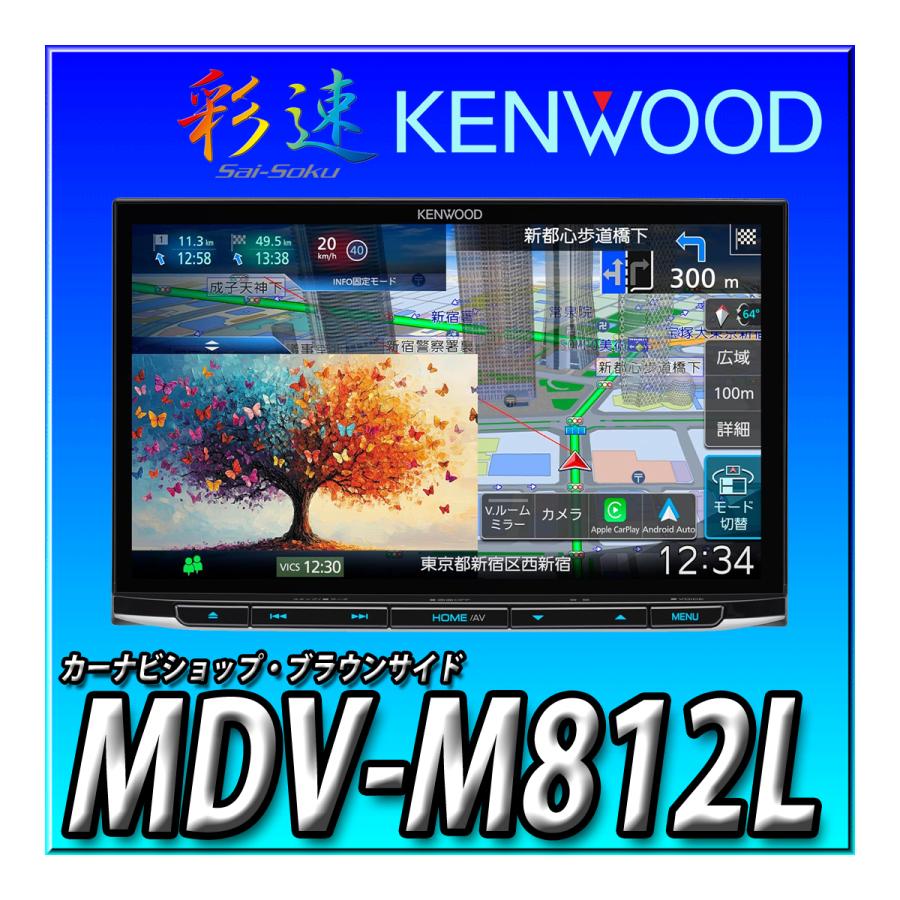 彩速ナビ MDV-M812L 8インチ インダッシュ Apple CarPlay Android Auto