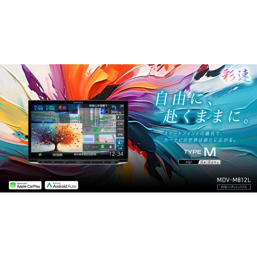 彩速ナビ MDV-M812L 8インチ インダッシュ Apple CarPlay Android Auto