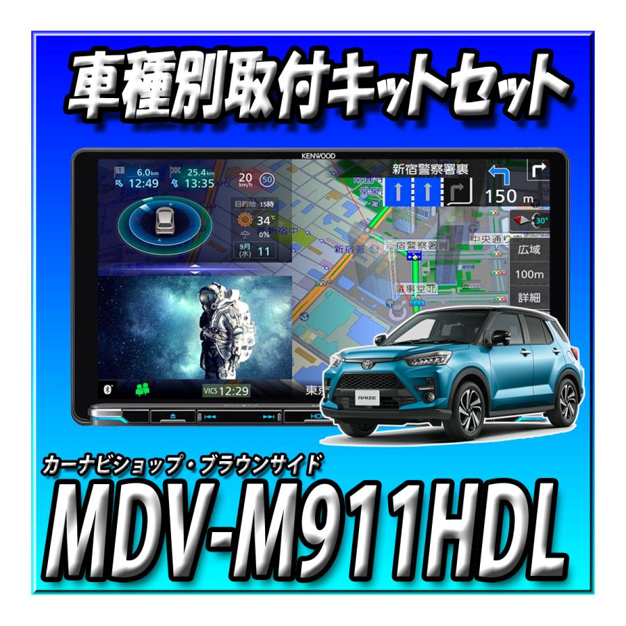 彩速ナビ 【6点セット販売】MDV-M911HDL＋ライズ・パノラミックビュー