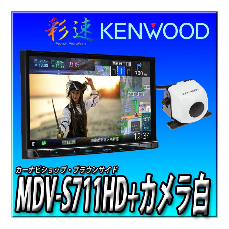 彩速ナビ 【 バックカメラセット】MDV-S711HD+バックカメラ(白) 2024年 