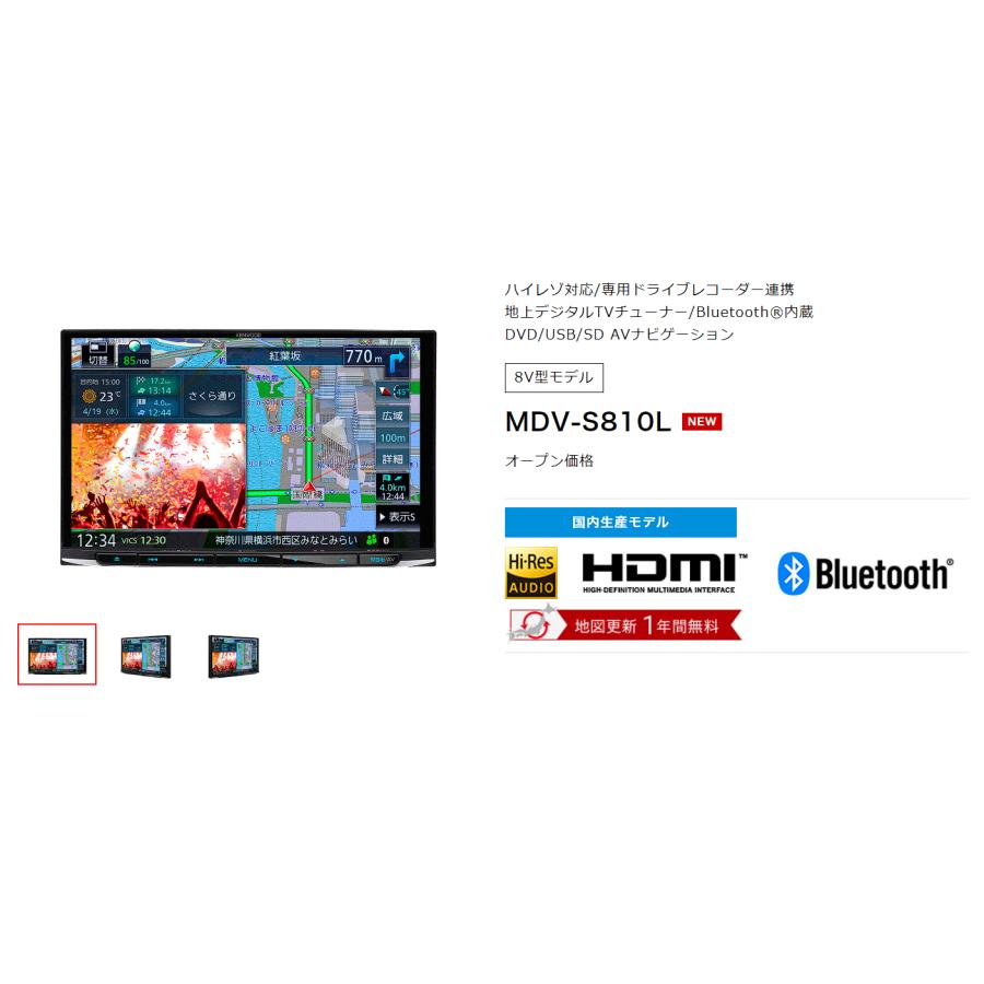 7000円キャッシュバック対象商品】MDV-S810L 新品未開封８インチ 彩速 