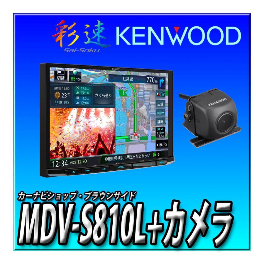 ケンウッド 彩速カーナビ MDV-S810L 8インチ 新品