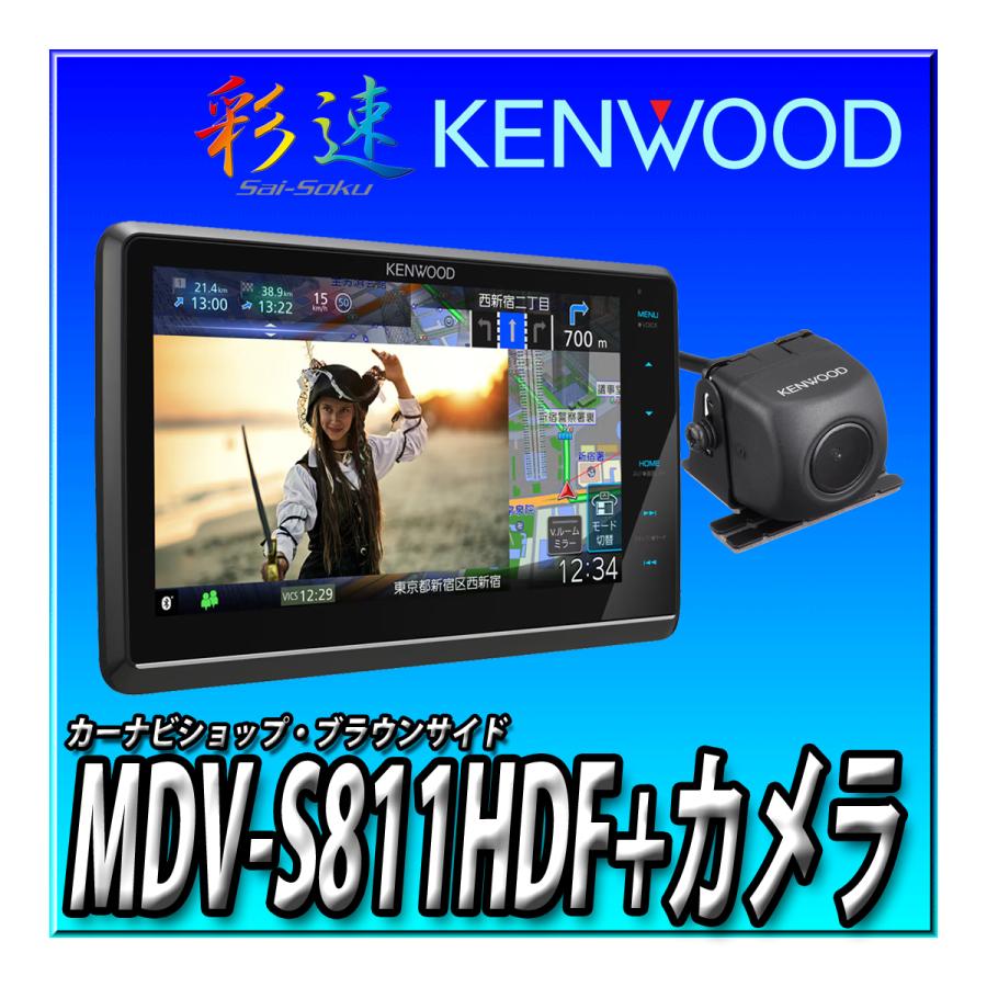 彩速ナビ 【 バックカメラセット】MDV-S811HDF+バックカメラ 彩速ナビ 【 バックカメラセット】MDV-S811HDF+バックカメラ