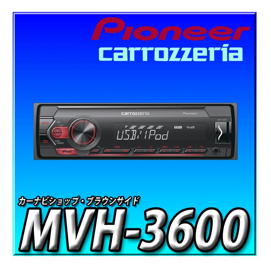 カロッツェリア MVH-3600 新品未開封 Pioneer パイオニア オーディオ