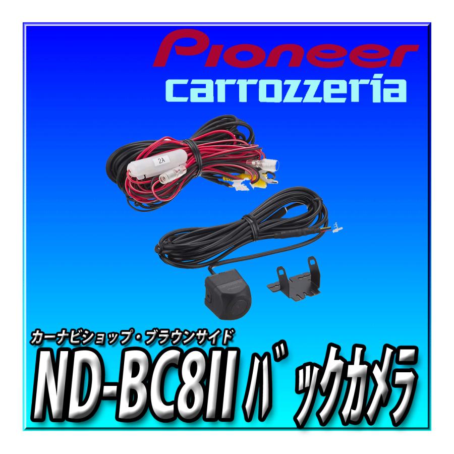 当日出荷可能 ファクトリーアウトレット ND-BC8II 新しいコレクション カロッツリア carrozzeria 高性能バックカメラ サイバーナビ等 楽ナビ RCA接続カメラ