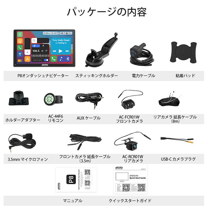 ATOTO ATOTO P807PR 7インチポータブルナビ P8プロ (P8 本体＋前後