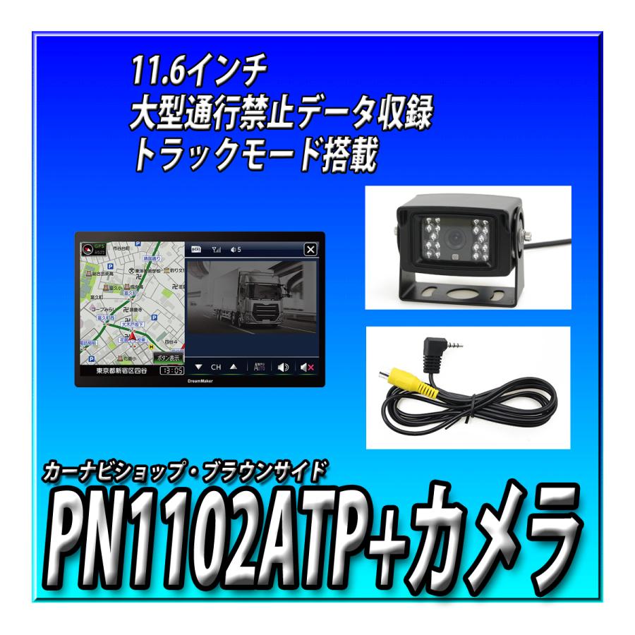 DreamMaker ポータブルナビ　11.6インチ　トラックナビ PN1102ATP「製品紹介」 | DreamMaker（ドリームメーカー）