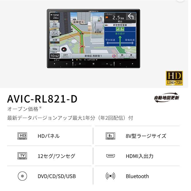 楽ナビ 【5点セット販売】 AVIC-RL821-D(AVIC-RL721の廉価版)＋
