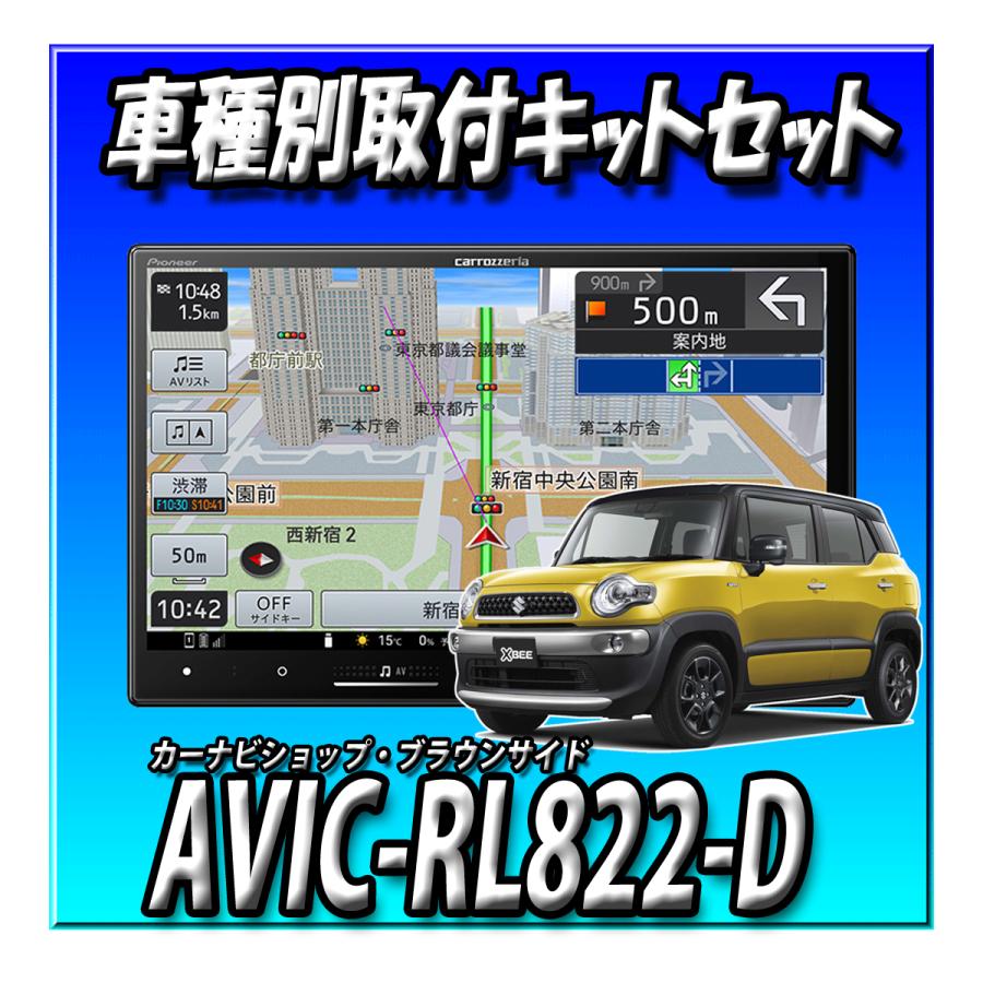 楽ナビ 【4点セット販売】AVIC-RL822-D(AVIC-RL722の廉価版) ＋
